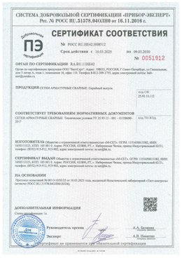 Сертификат соответствия РОСС RU.НЕ42.Н08512 на сетки арматурные сварные М-Сет